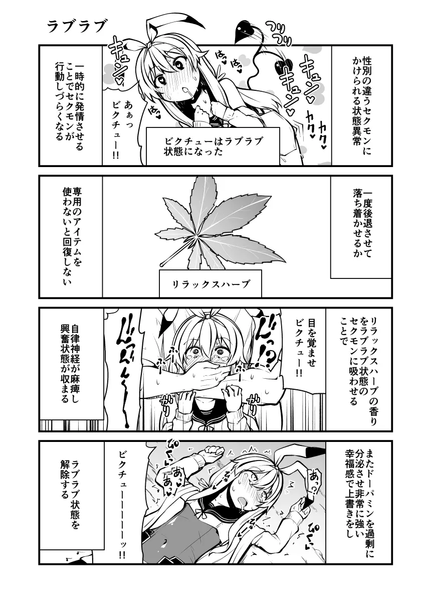 頭の悪い漫画描いた - page20