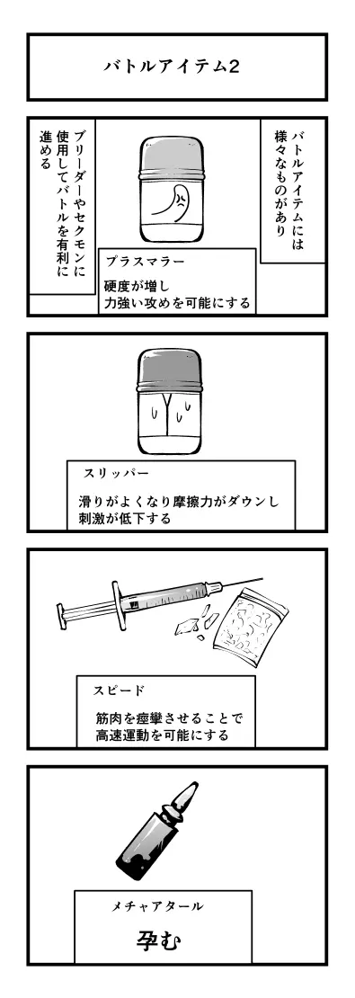 頭の悪い漫画描いた - page7