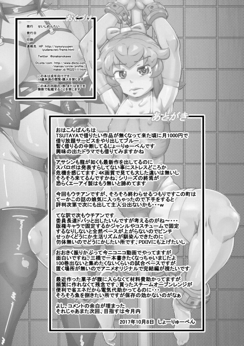 ウチの女生徒全員孕ませた獣がアンタの学園にイクらしいよ? 15 - page34