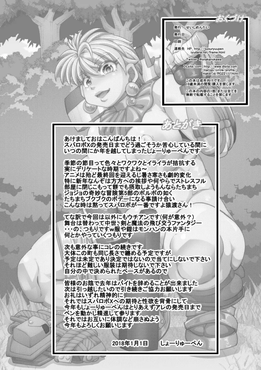 ウチの女生徒全員孕ませた獣がアンタの学園にイクらしいよ? 19 - page34