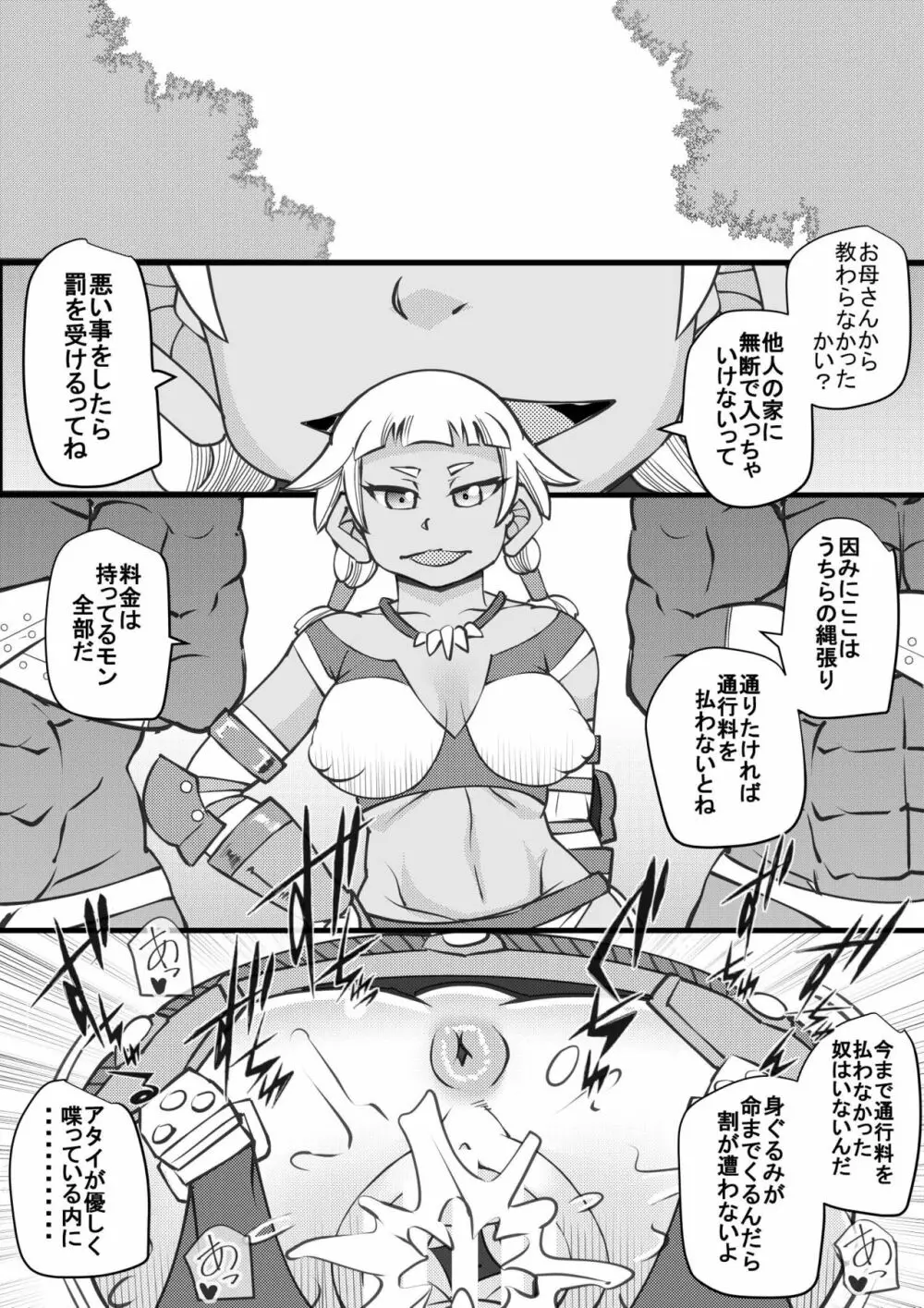 ウチの女生徒全員孕ませた獣がアンタの学園にイクらしいよ? 21 - page3