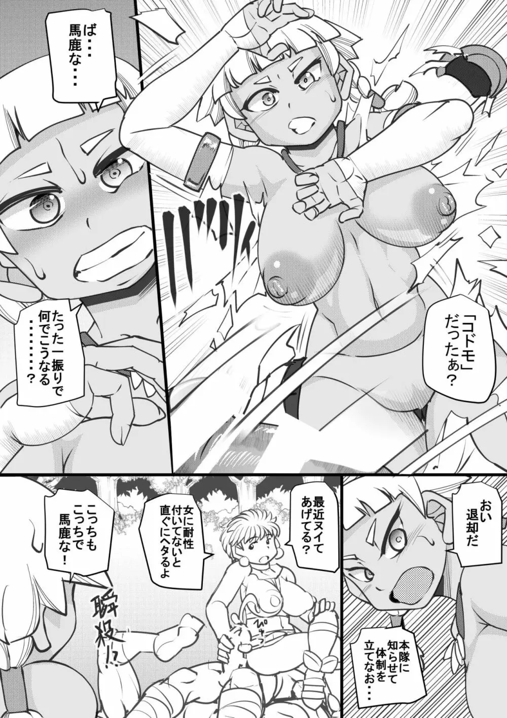 ウチの女生徒全員孕ませた獣がアンタの学園にイクらしいよ? 21 - page7