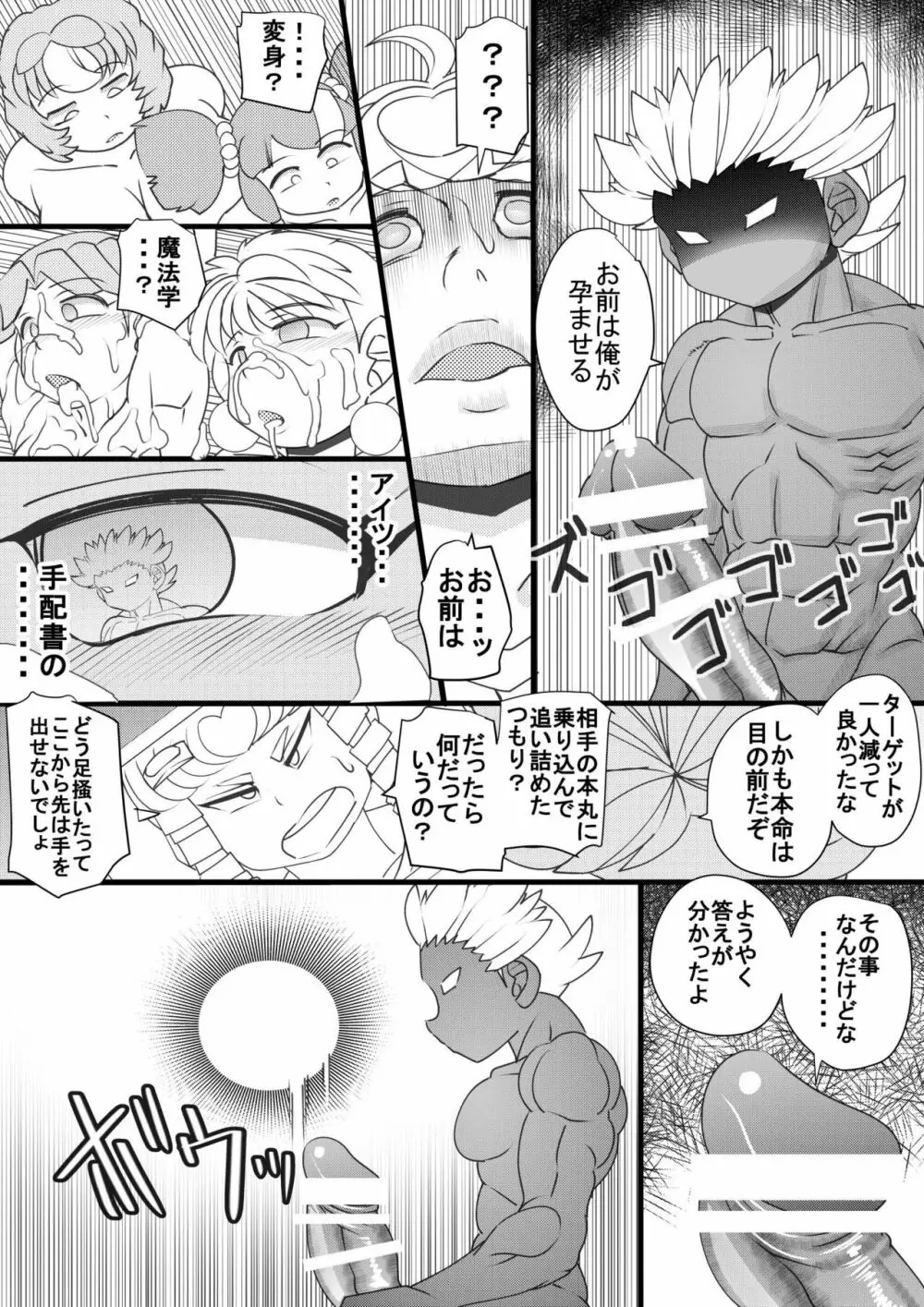 ウチの女生徒全員孕ませた獣がアンタの学園にイクらしいよ? 33 - page10