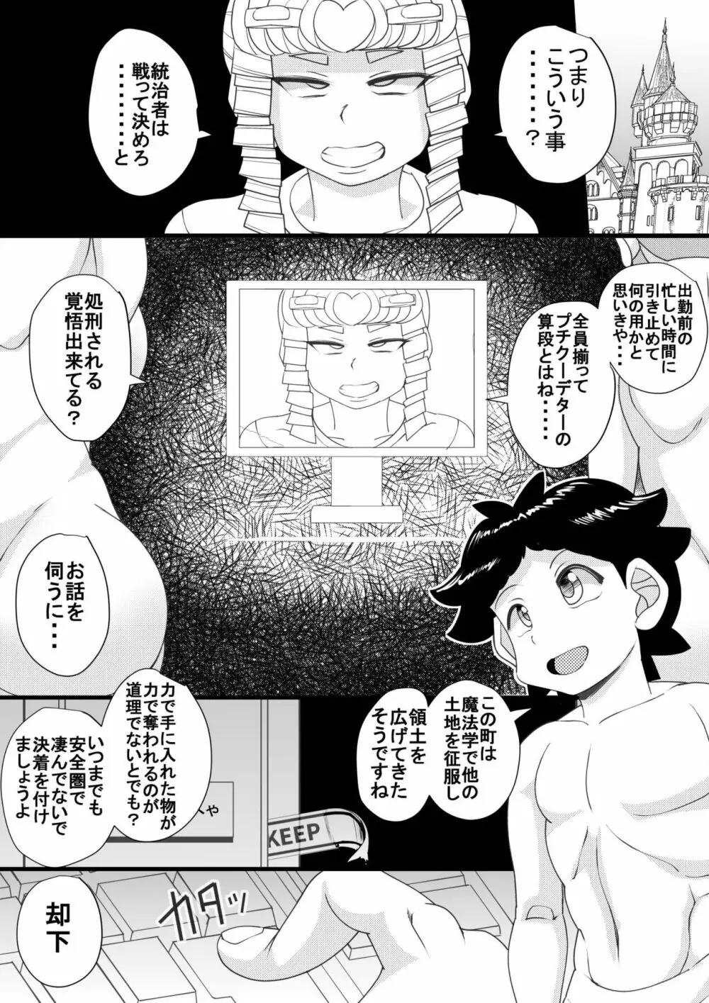 ウチの女生徒全員孕ませた獣がアンタの学園にイクらしいよ? 33 - page2