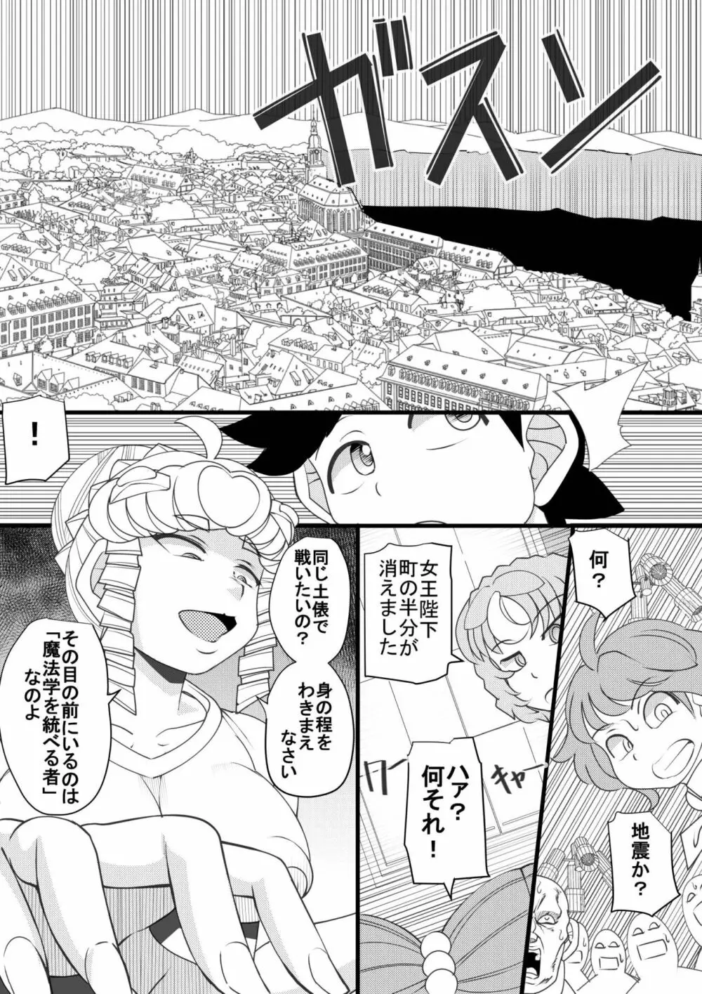 ウチの女生徒全員孕ませた獣がアンタの学園にイクらしいよ? 33 - page3