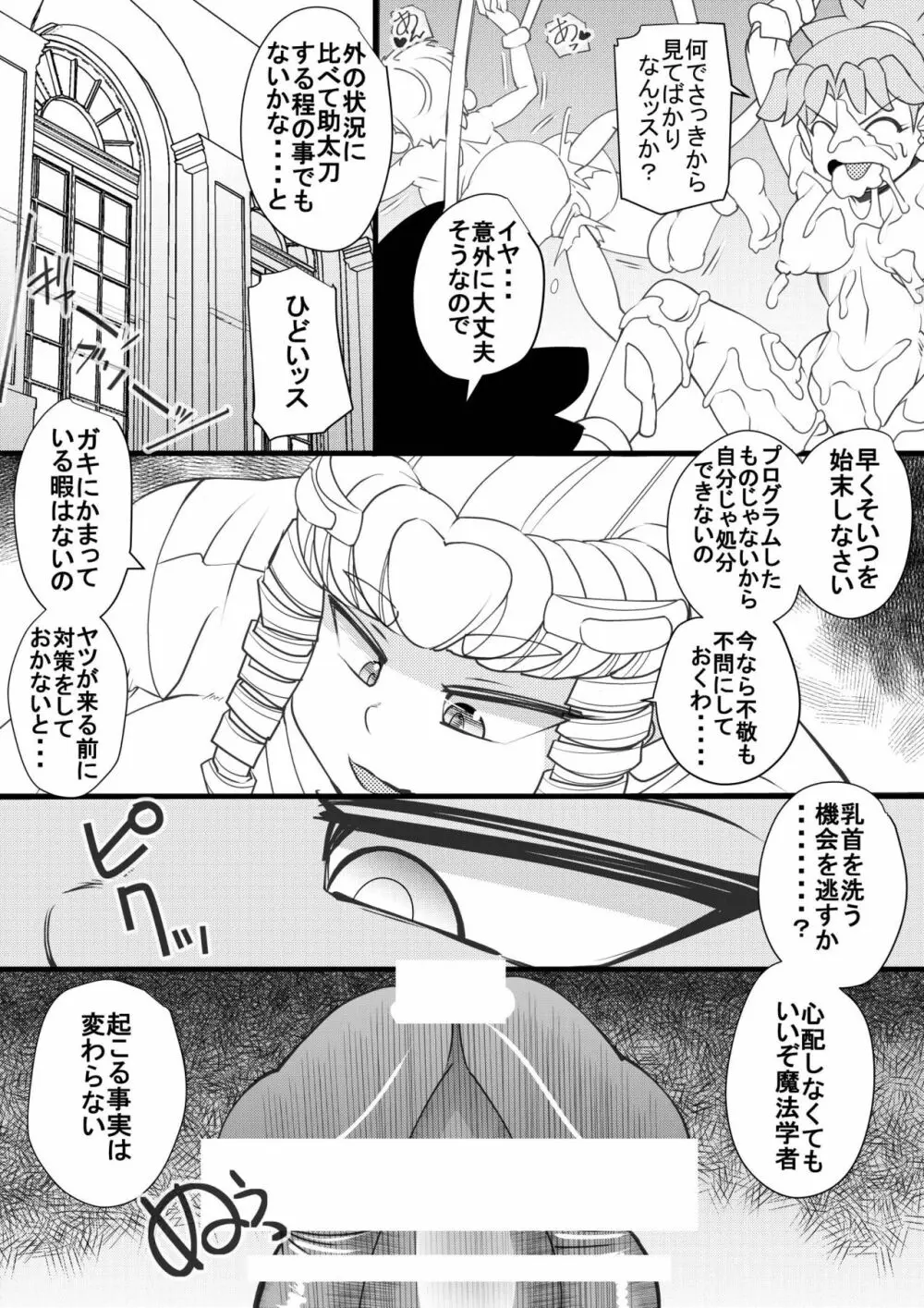 ウチの女生徒全員孕ませた獣がアンタの学園にイクらしいよ? 33 - page9