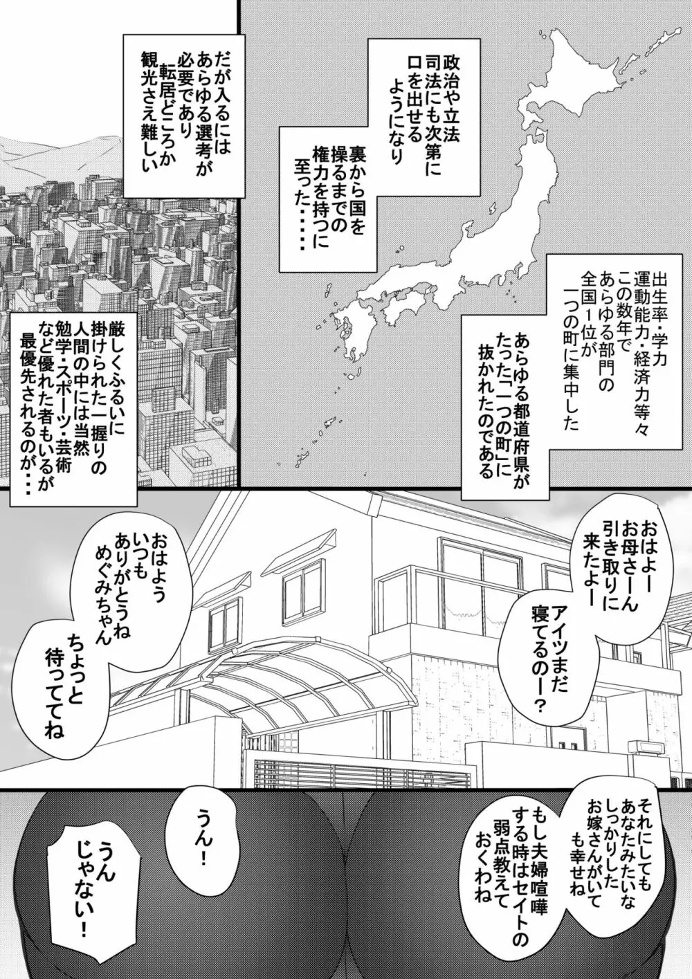 ハラマチ - page3