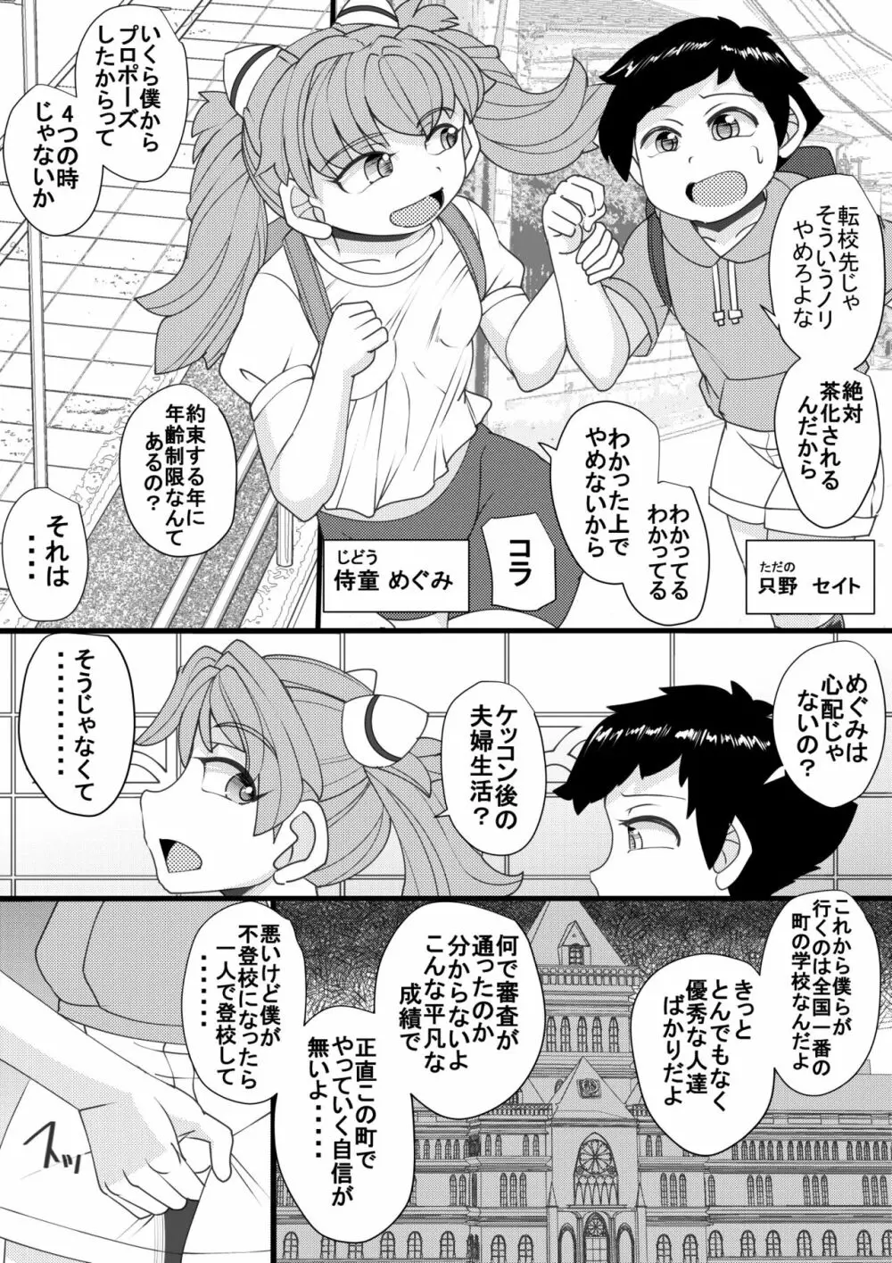 ハラマチ - page4