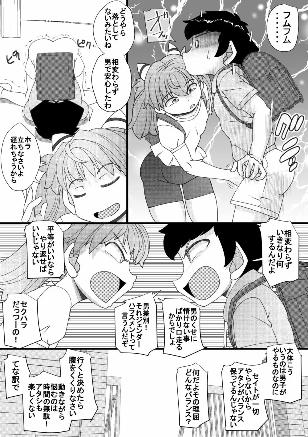 ハラマチ - page5