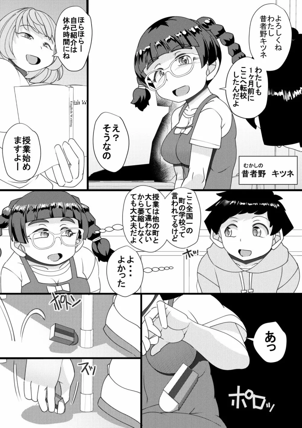 ハラマチ - page8