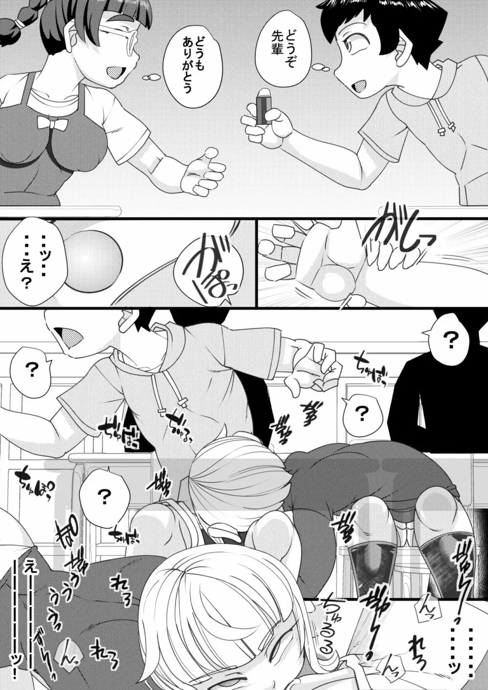 ハラマチ - page9