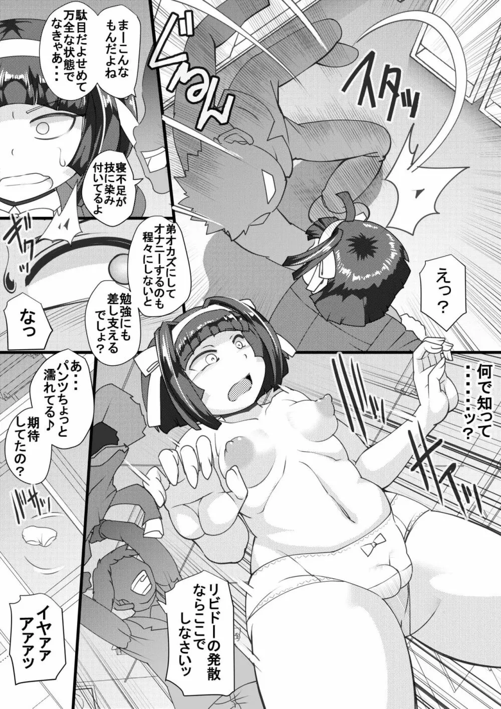 ハラマチ2 - page6