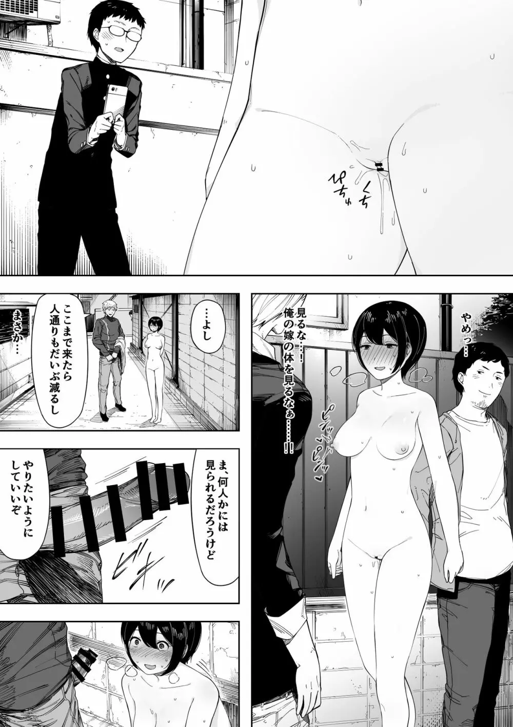 愛妻、同意の上、寝取られ 3 ～小川家の場合～ - page24