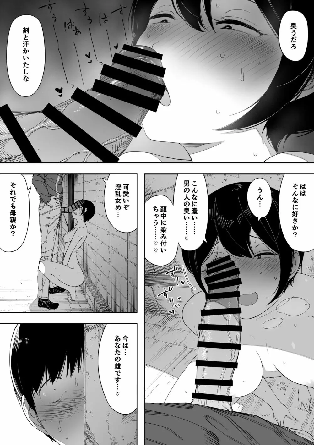 愛妻、同意の上、寝取られ 3 ～小川家の場合～ - page25