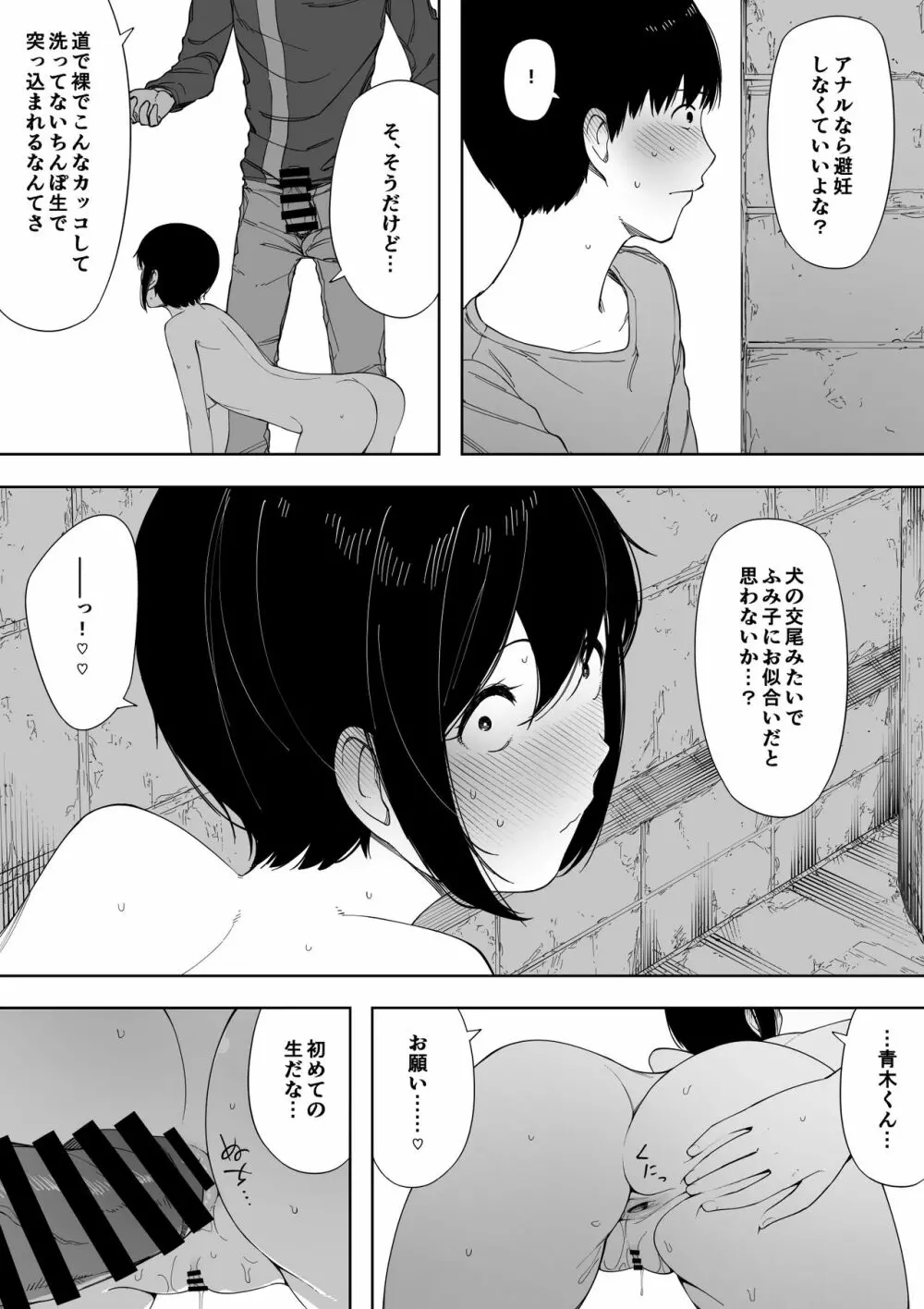 愛妻、同意の上、寝取られ 3 ～小川家の場合～ - page33