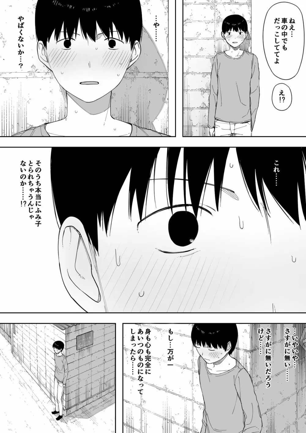 愛妻、同意の上、寝取られ 3 ～小川家の場合～ - page38