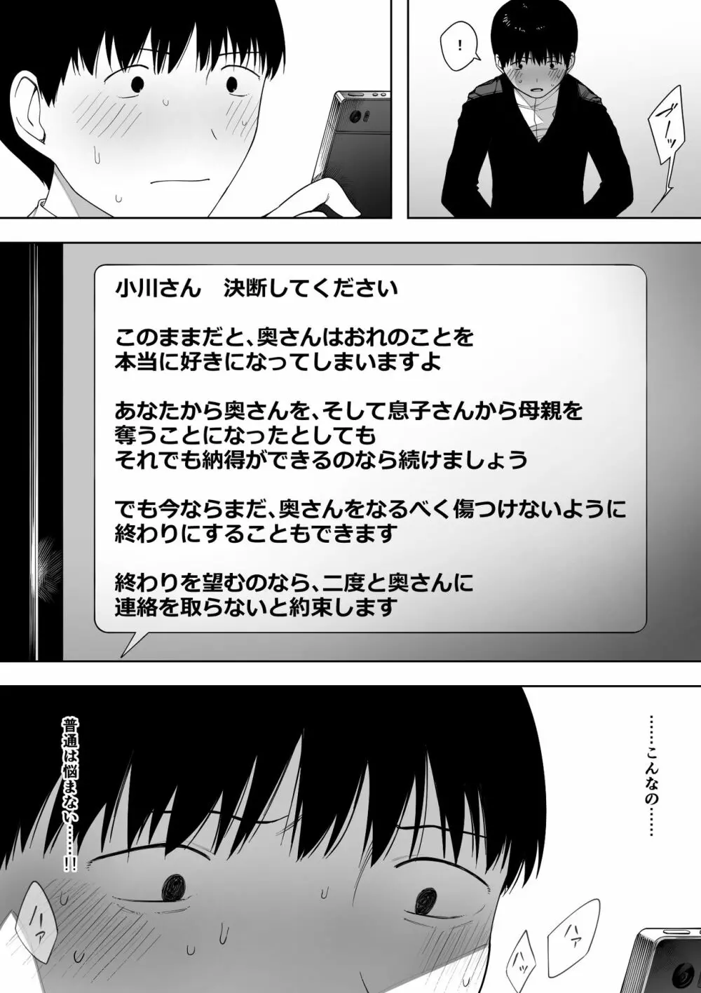 愛妻、同意の上、寝取られ 3 ～小川家の場合～ - page43