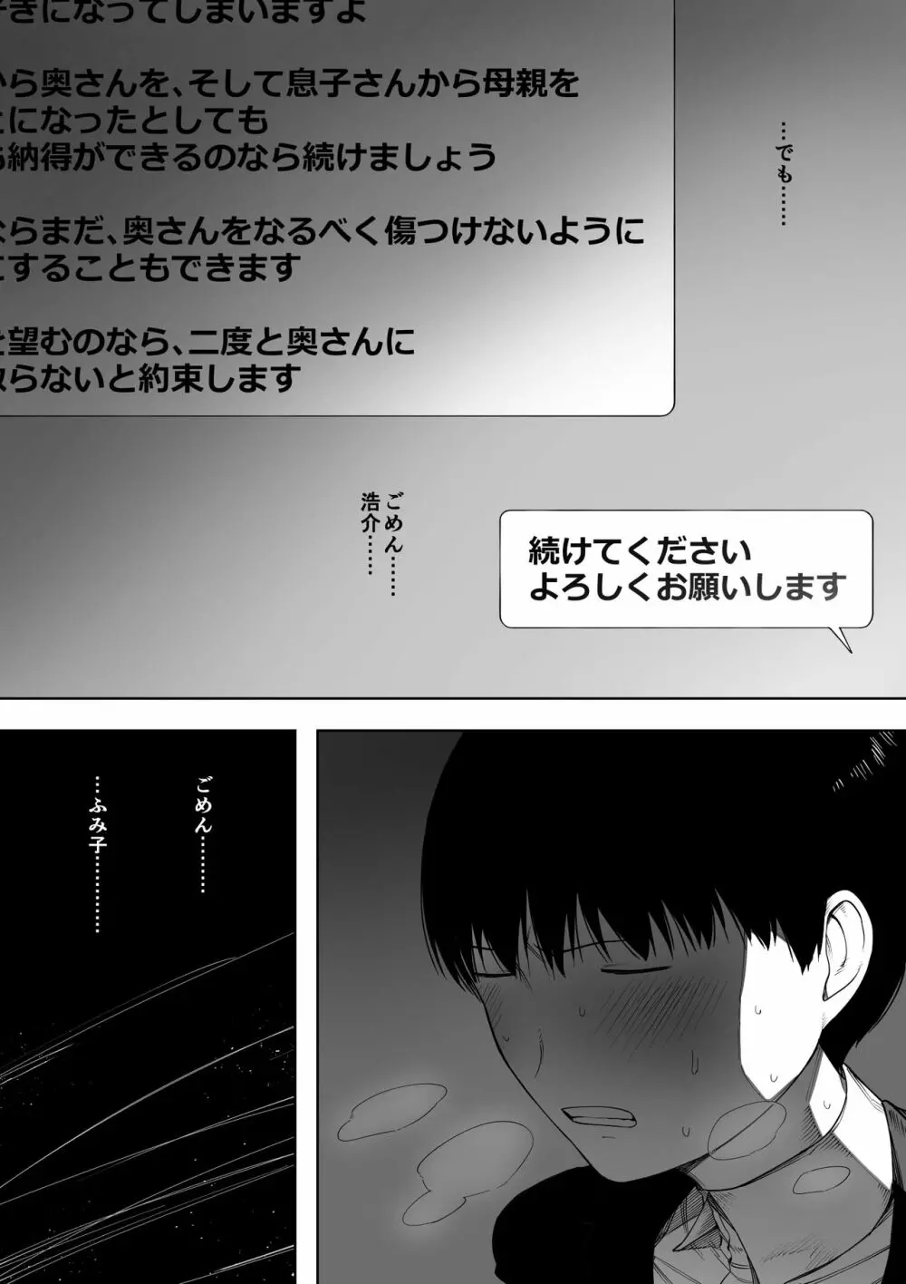 愛妻、同意の上、寝取られ 3 ～小川家の場合～ - page44