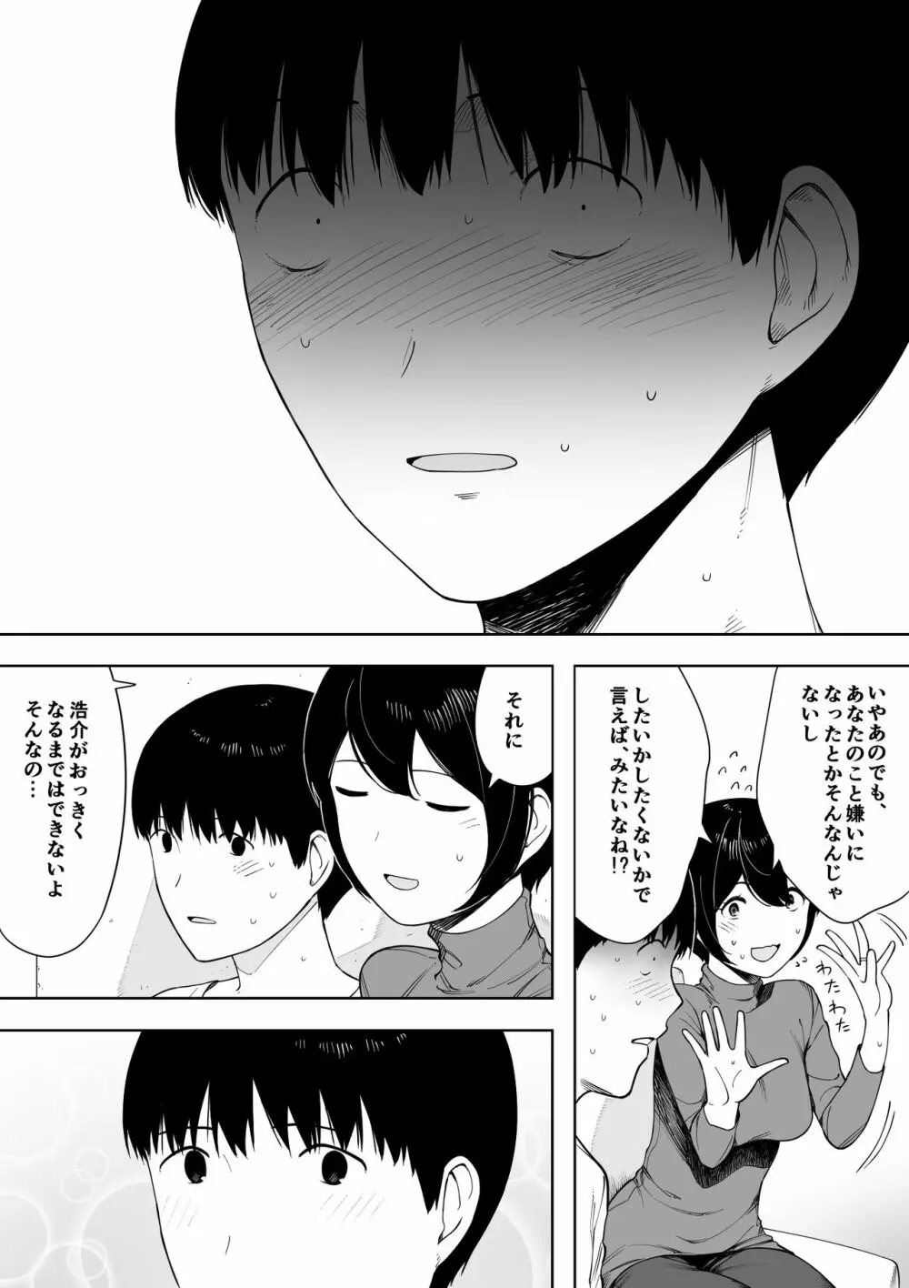 愛妻、同意の上、寝取られ 3 ～小川家の場合～ - page48