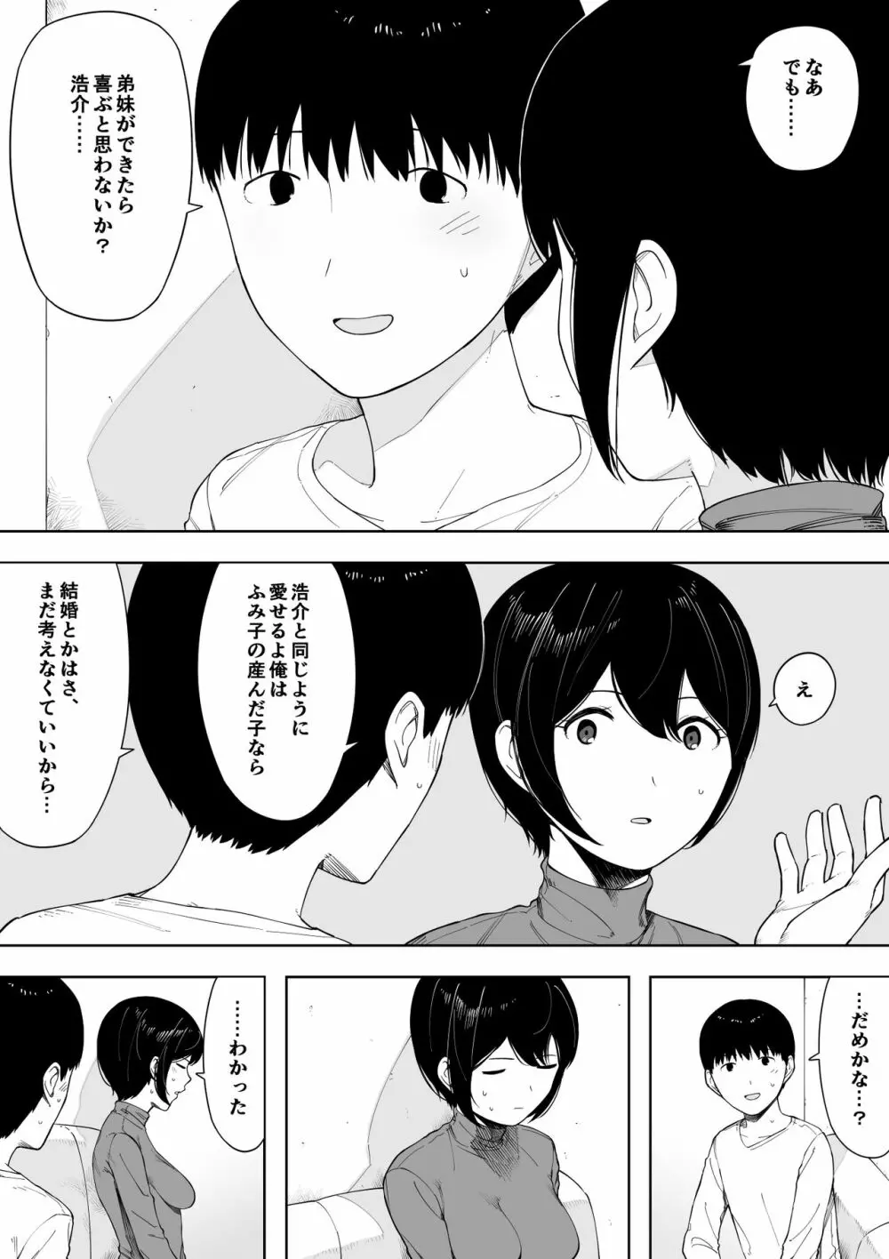 愛妻、同意の上、寝取られ 3 ～小川家の場合～ - page49