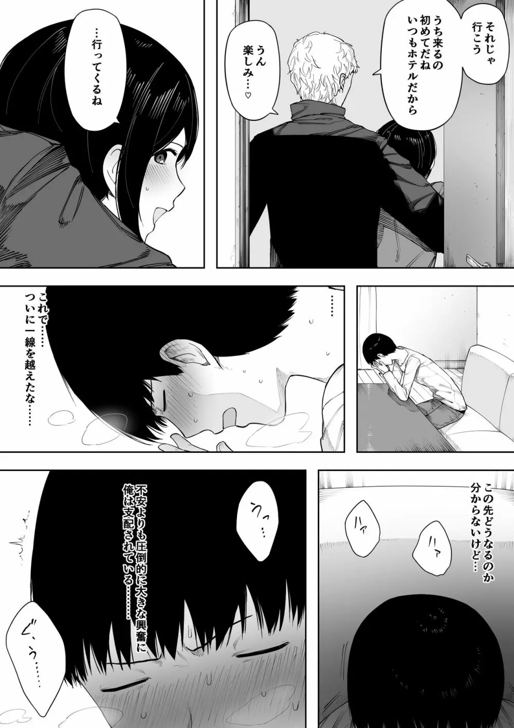 愛妻、同意の上、寝取られ 3 ～小川家の場合～ - page51