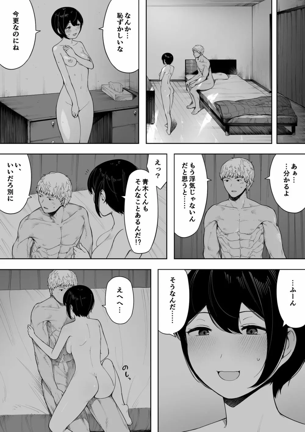 愛妻、同意の上、寝取られ 3 ～小川家の場合～ - page52