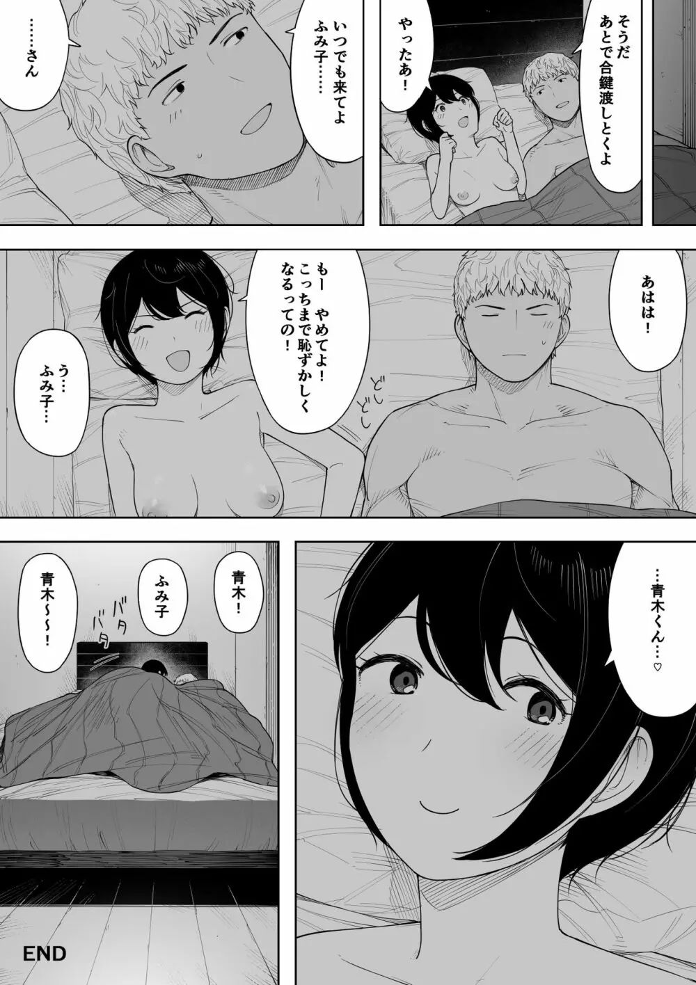 愛妻、同意の上、寝取られ 3 ～小川家の場合～ - page59