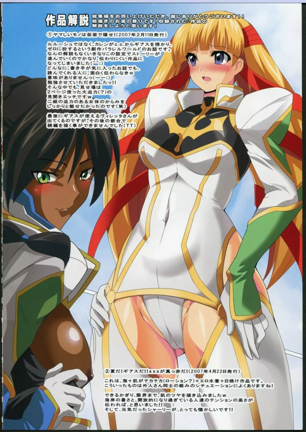 ギアスR3!? 超マイナーキャラ本+フルカラー総集編 - page37