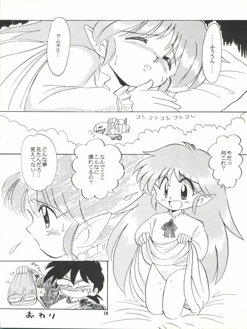 完熟ちさタロ～ - page11