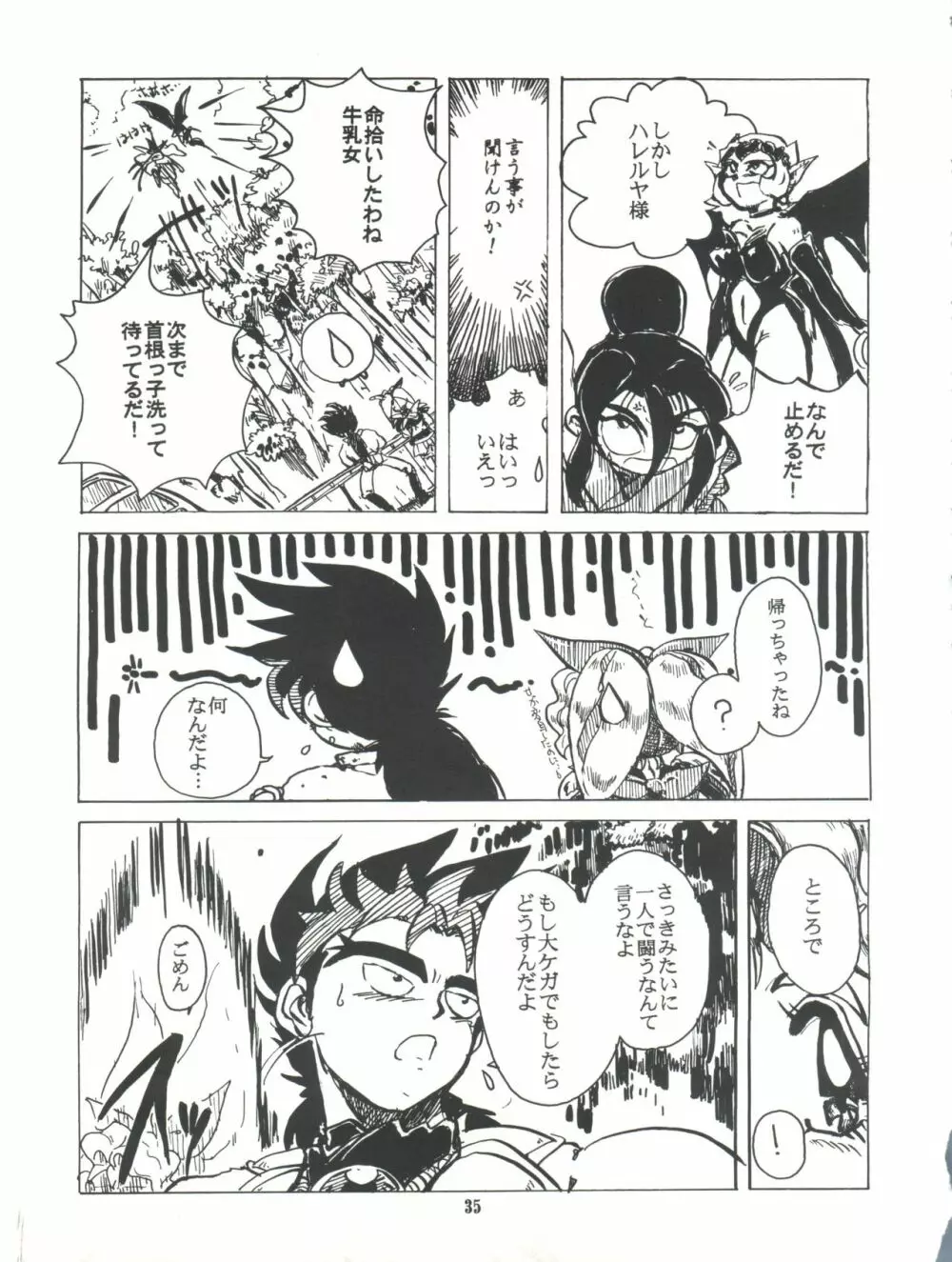 完熟ちさタロ～ - page36