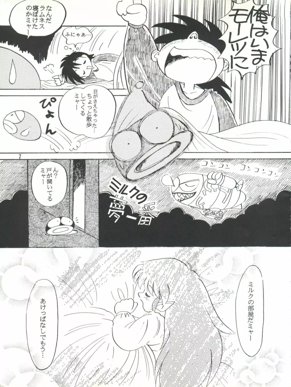 完熟ちさタロ～ - page8