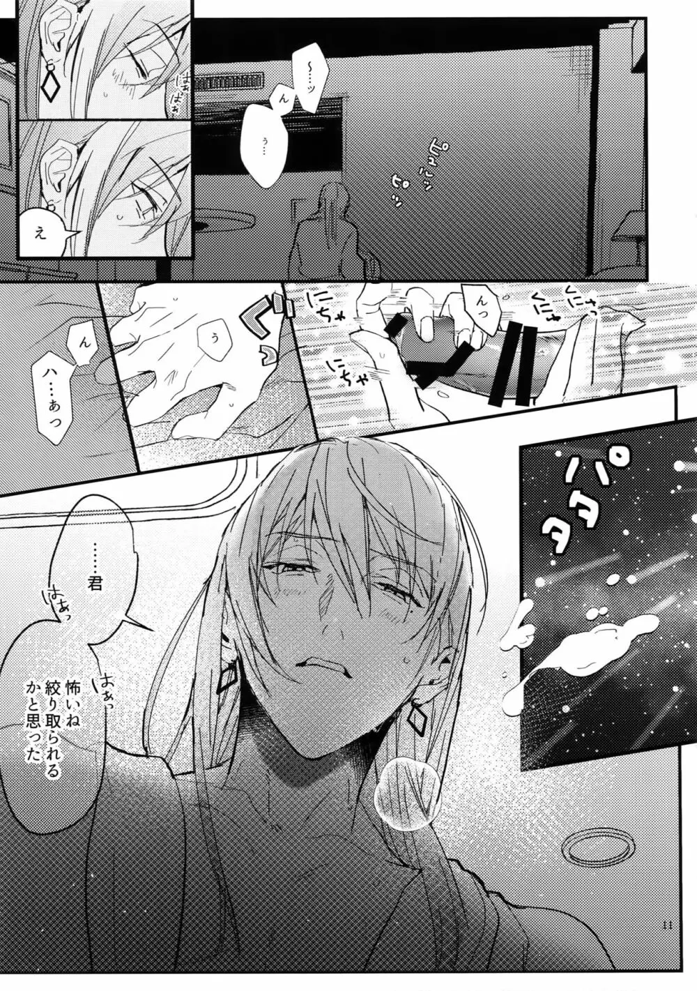 交尾 - page10