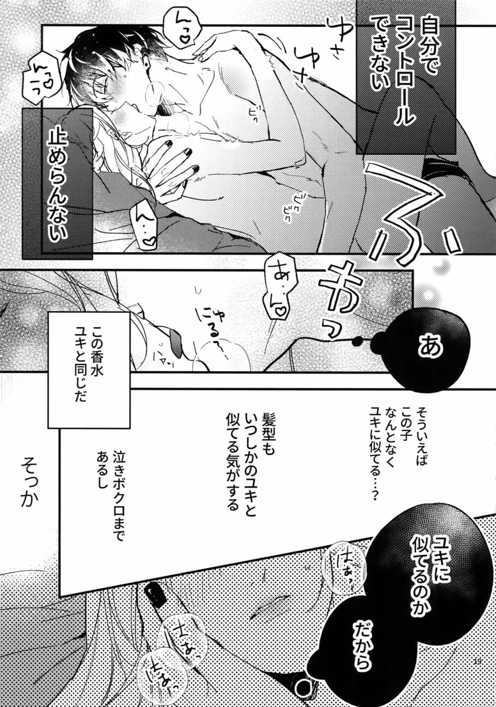 交尾 - page18