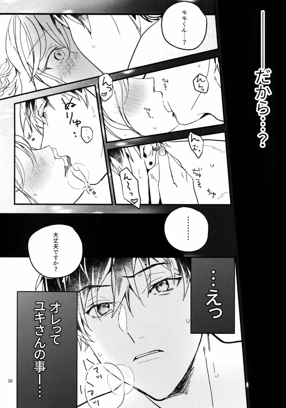 交尾 - page19