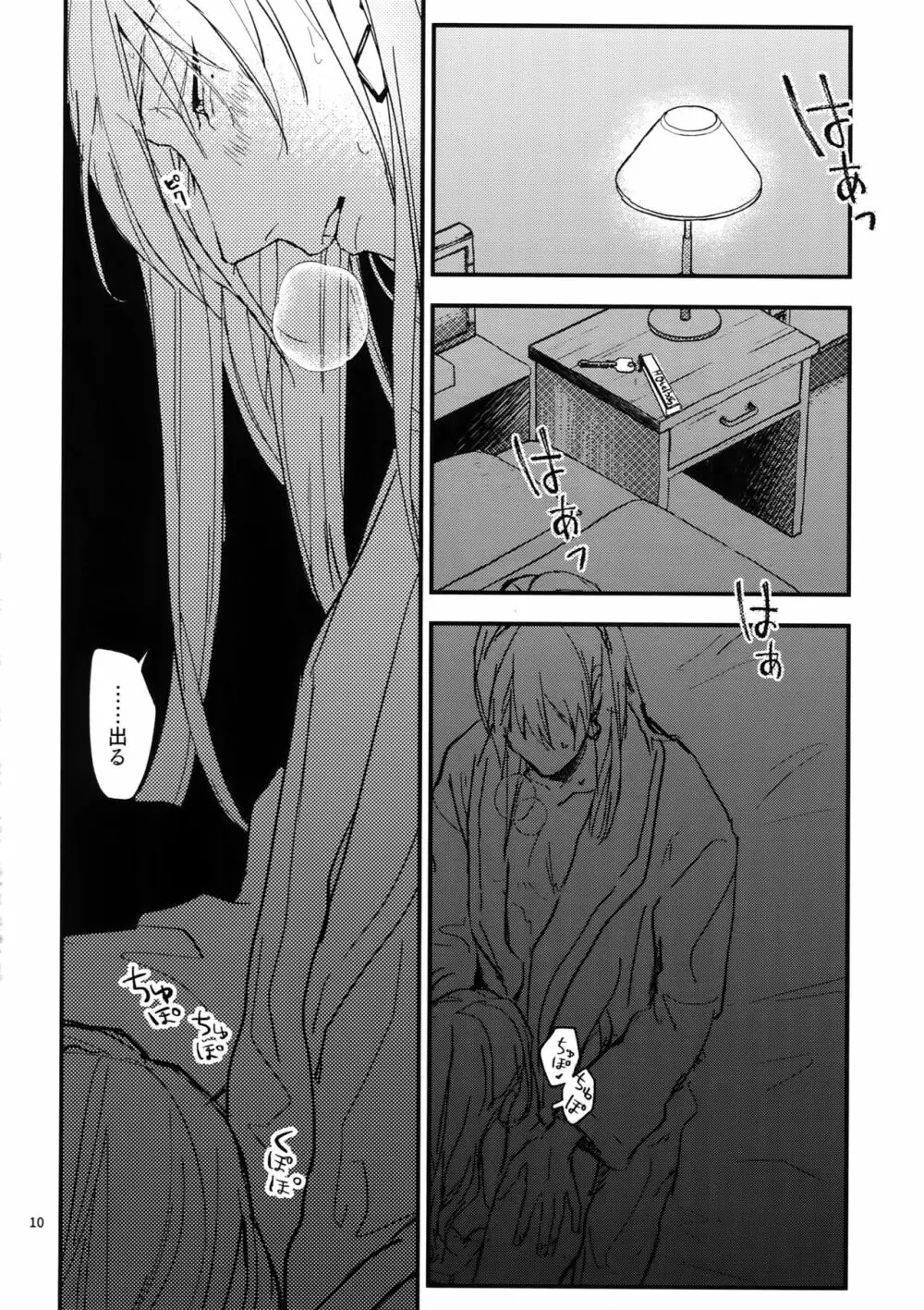 交尾 - page9