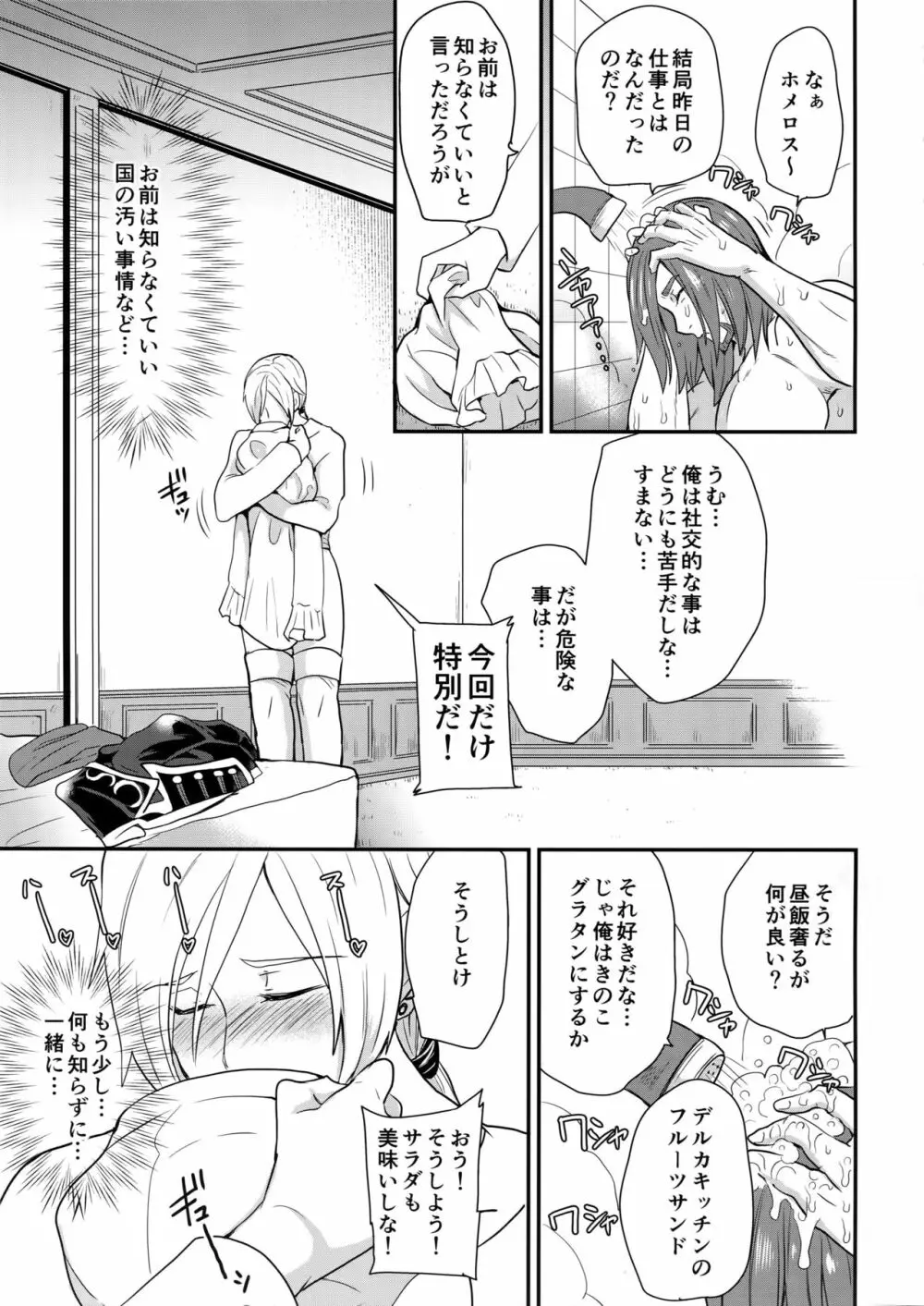 コイビトジカン - page22