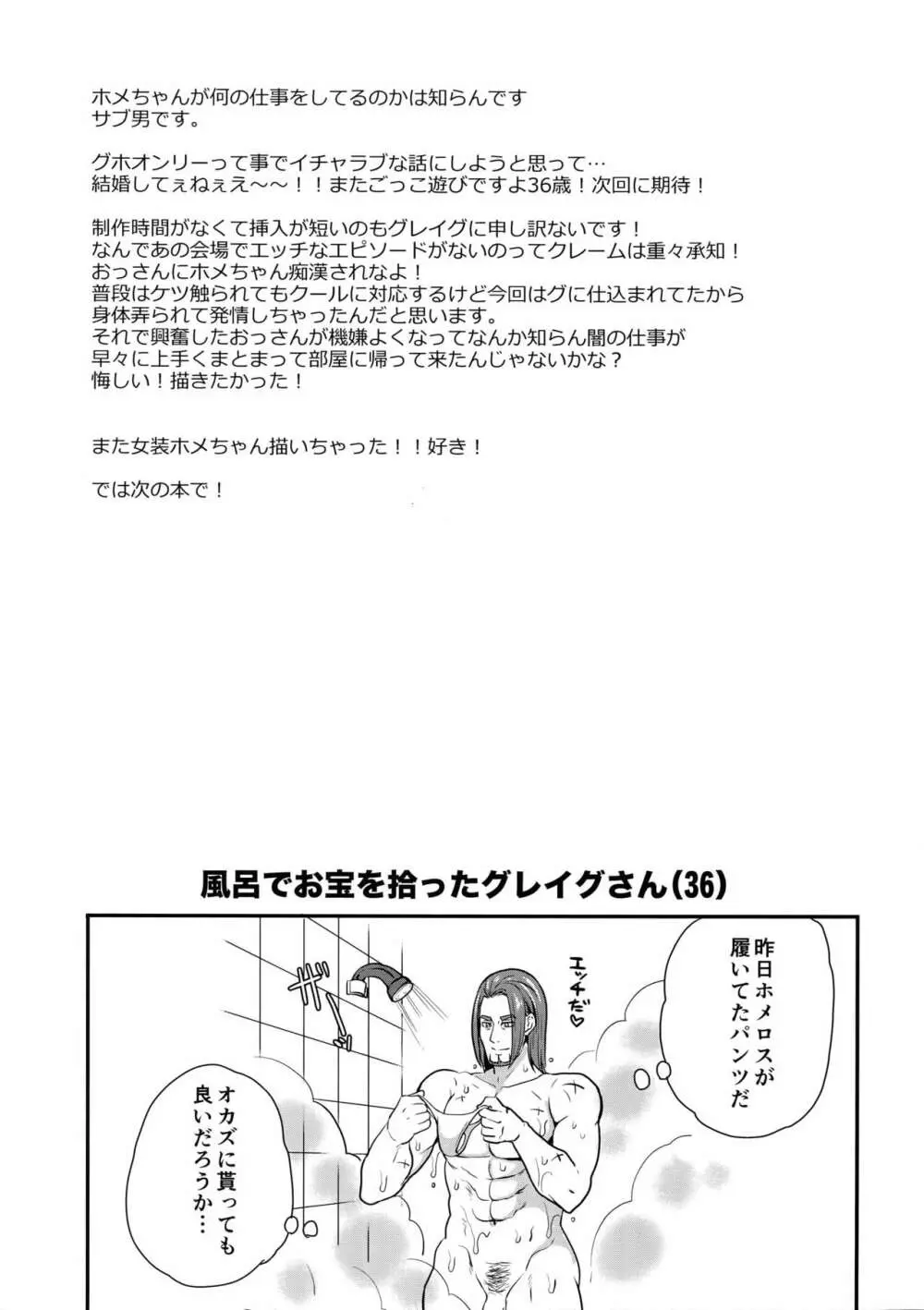 コイビトジカン - page24