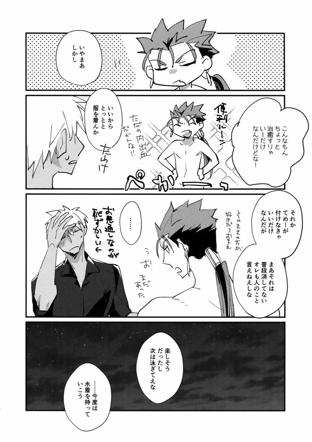 サマーレポート - page11