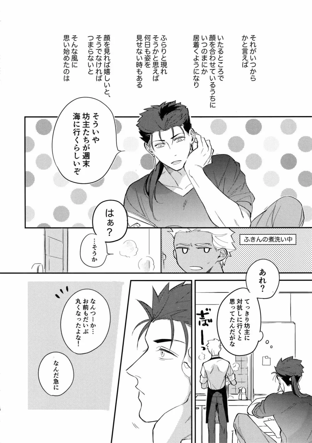 サマーレポート - page17