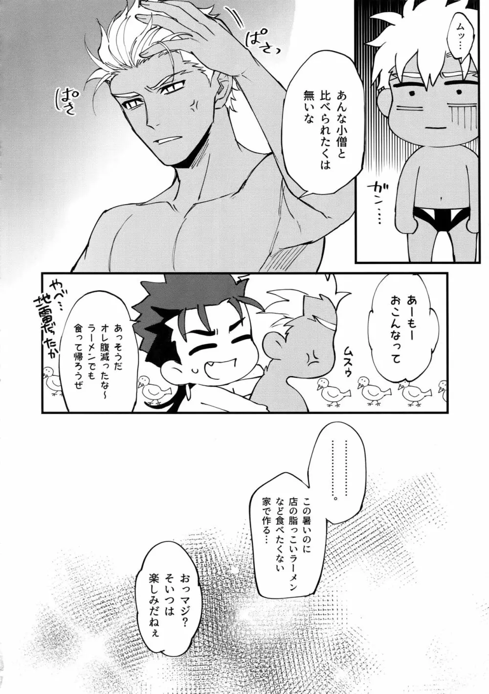 サマーレポート - page35