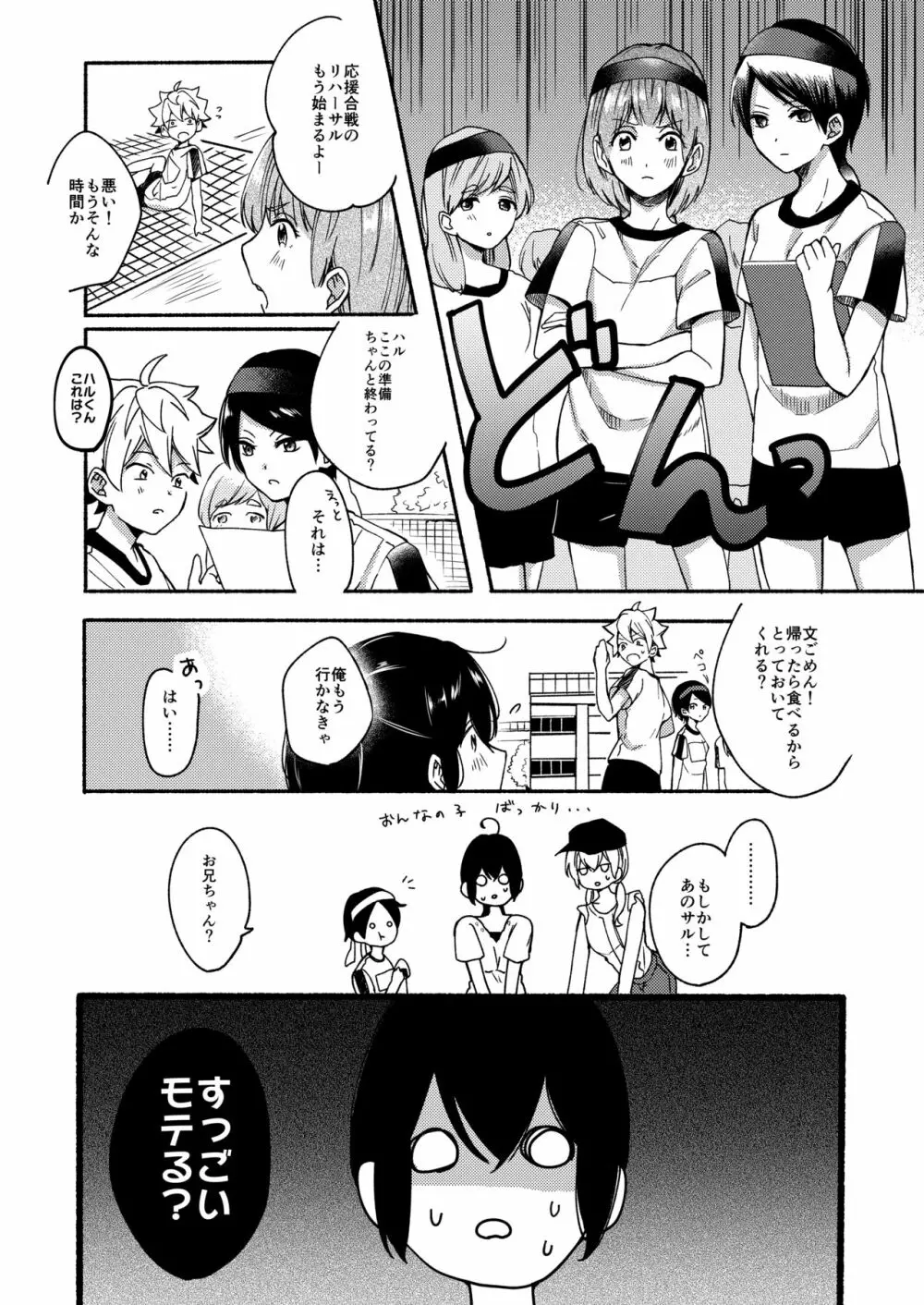 お姉ちゃんと僕の開発性活2 - page6