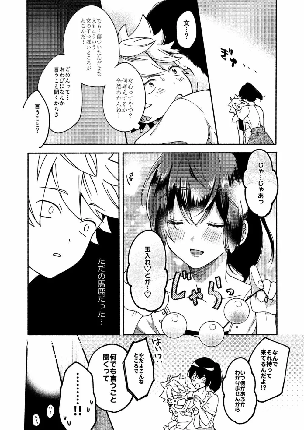 お姉ちゃんと僕の開発性活2 - page9