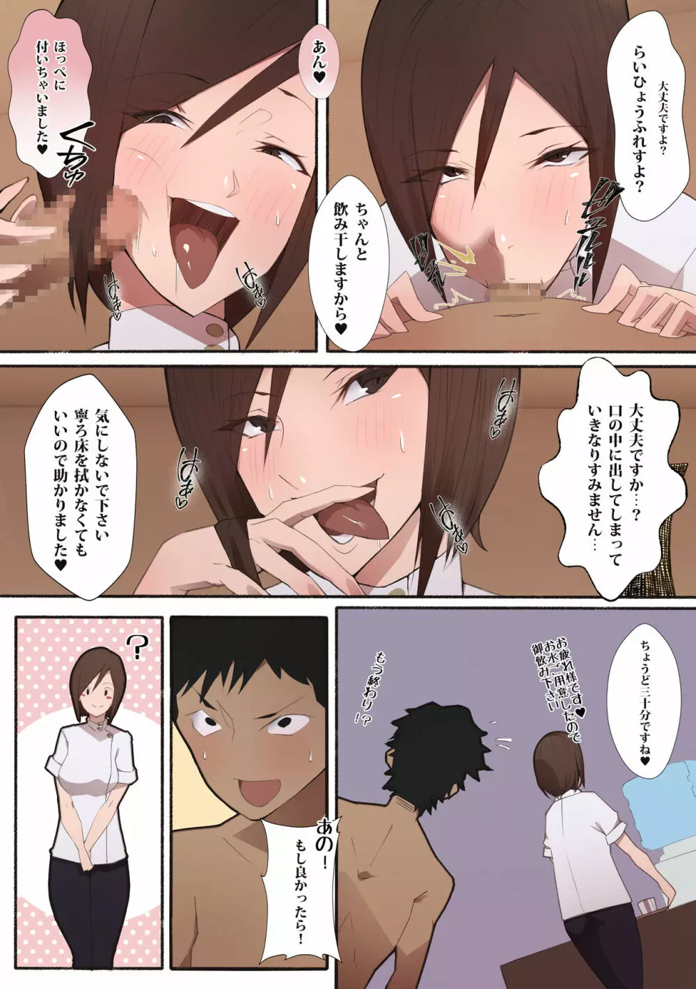 働くお姉さん エロティックサロン - page10