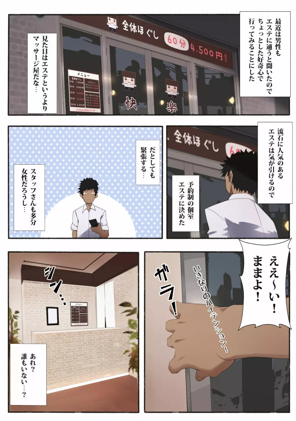 働くお姉さん エロティックサロン - page2