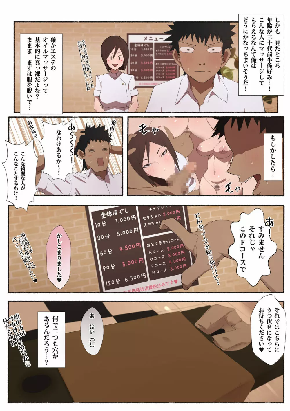 働くお姉さん エロティックサロン - page4