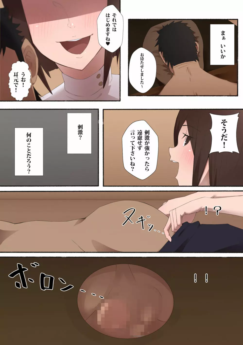 働くお姉さん エロティックサロン - page5