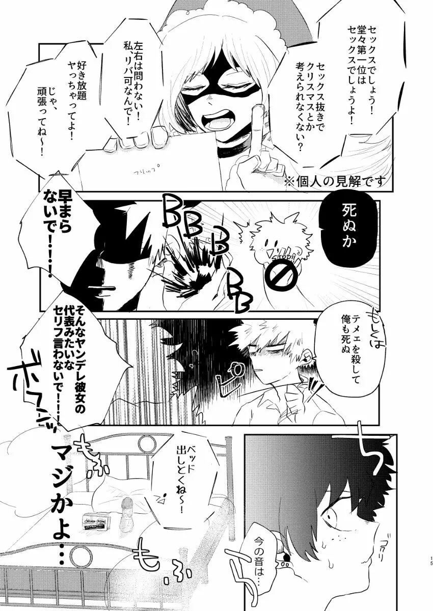 クリスマスをめちゃくちゃ堪能しないと出れない部屋 - page14