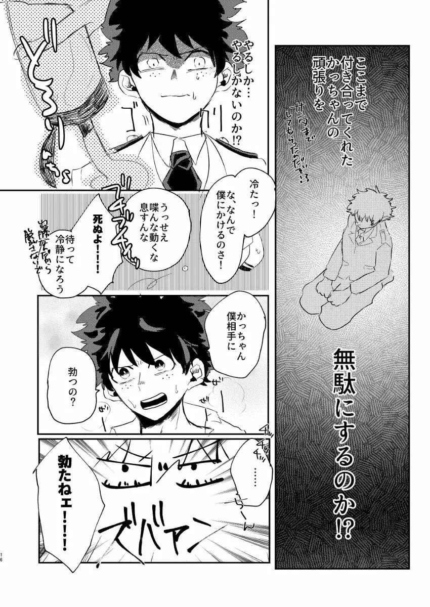 クリスマスをめちゃくちゃ堪能しないと出れない部屋 - page15