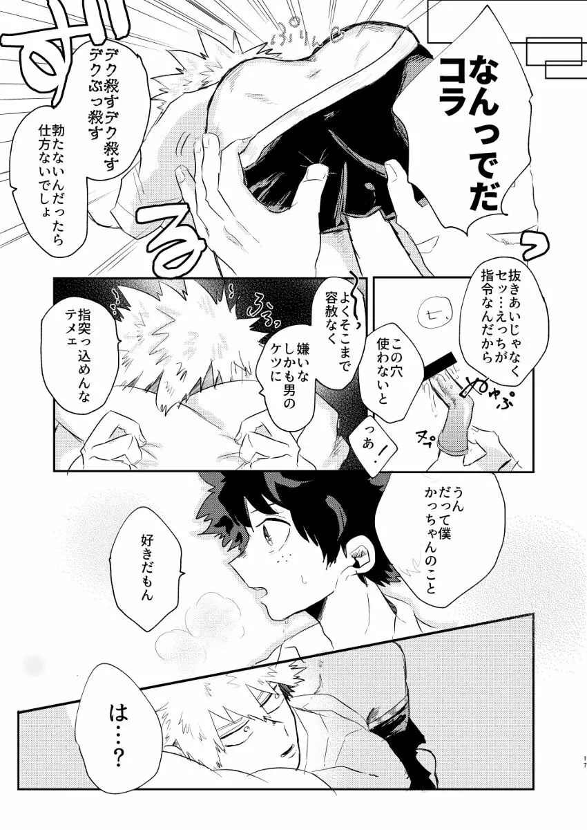 クリスマスをめちゃくちゃ堪能しないと出れない部屋 - page16