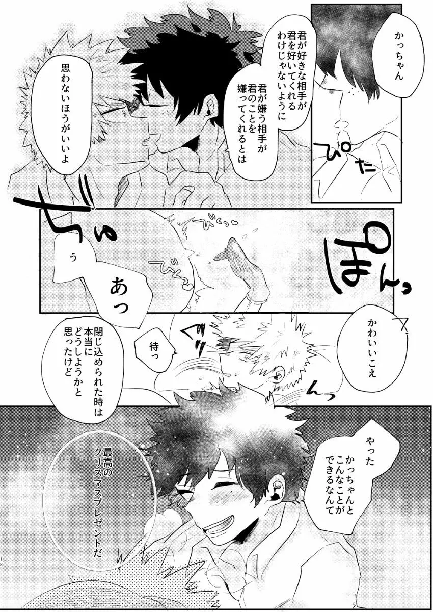 クリスマスをめちゃくちゃ堪能しないと出れない部屋 - page17